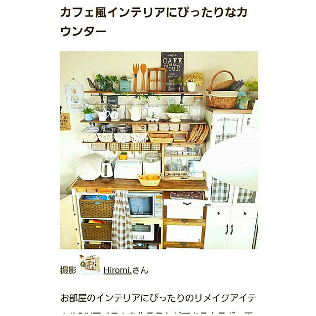 Hiromi.さんの実例写真