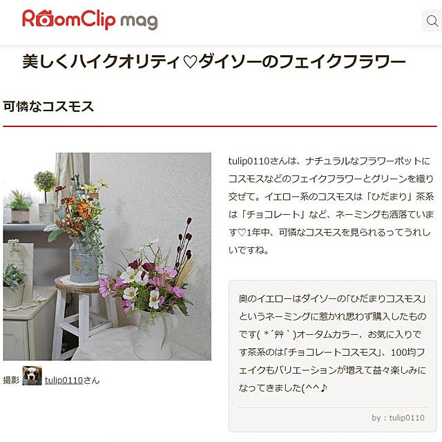 tulip0110さんの実例写真
