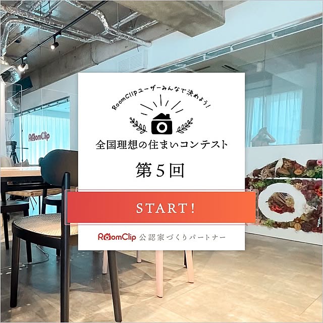トリミング/第5回全国理想の住まいコンテスト/部屋全体のインテリア実例 - 2024-07-18 16:00:17