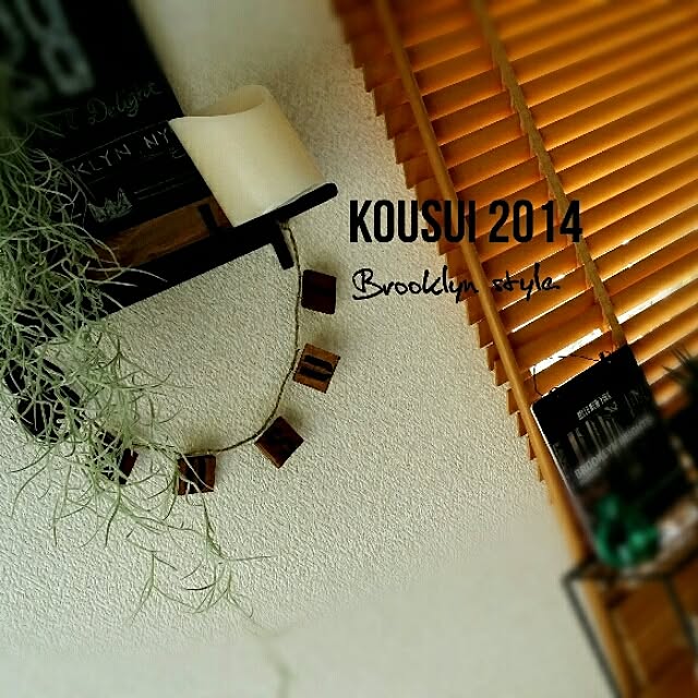 kousuiさんの実例写真