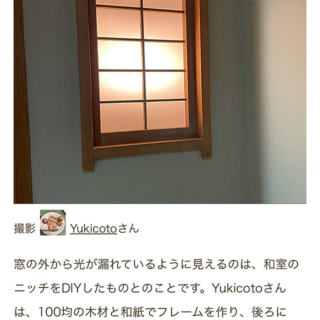 Yukicotoさんの実例写真