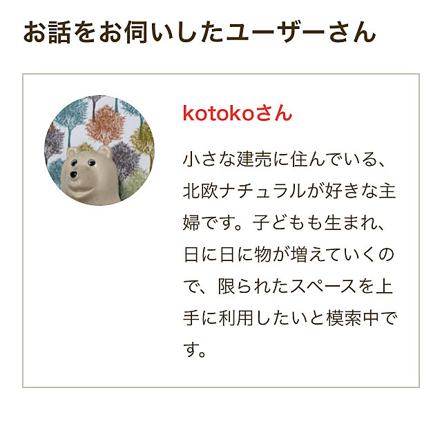 kotokoさんの実例写真