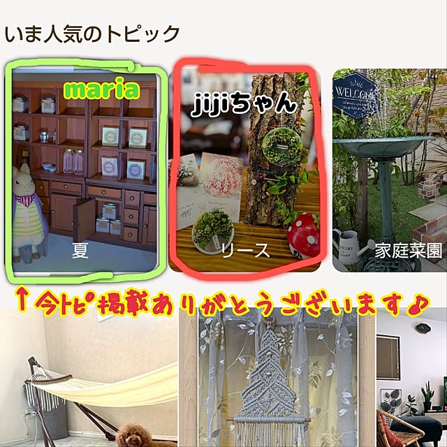 mariaさんの実例写真