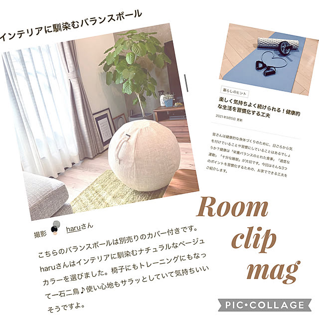 バランスボールカバー/バランスボール/RoomClip mag 掲載/久々すぎる投稿/リビングのインテリア実例 - 2021-09-18 13:57:38