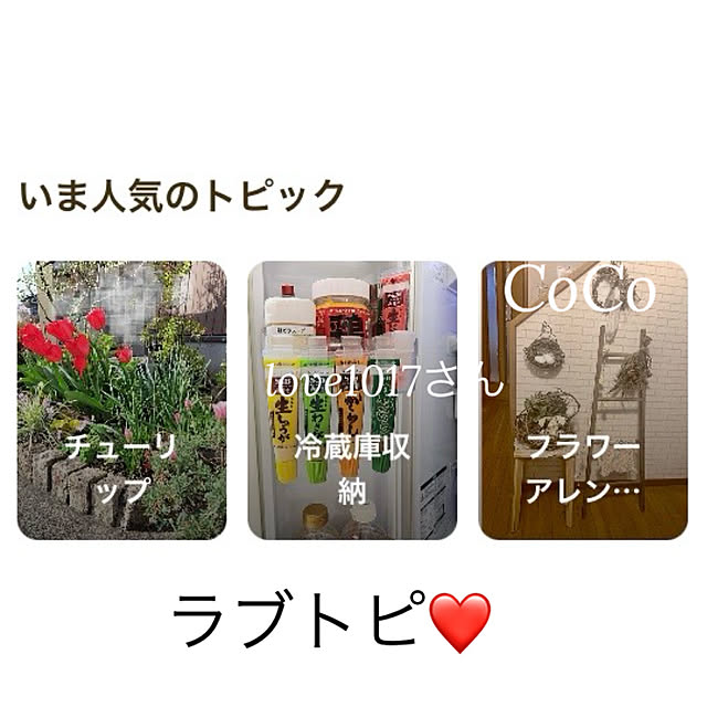 CoCo0617さんの実例写真