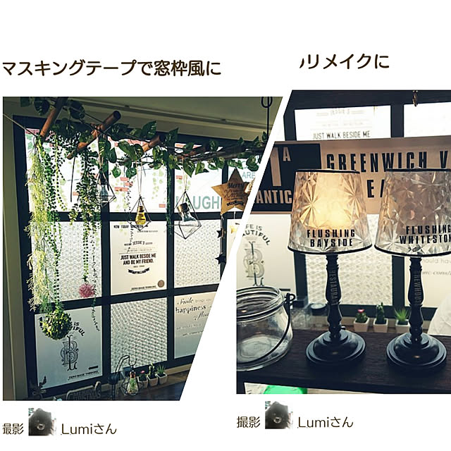 Lumiさんの実例写真