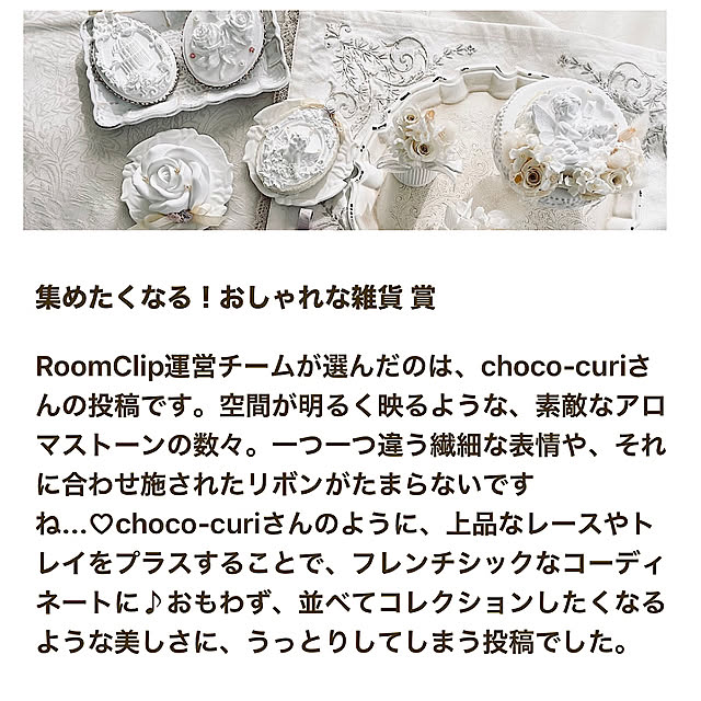 choco-curiさんの部屋
