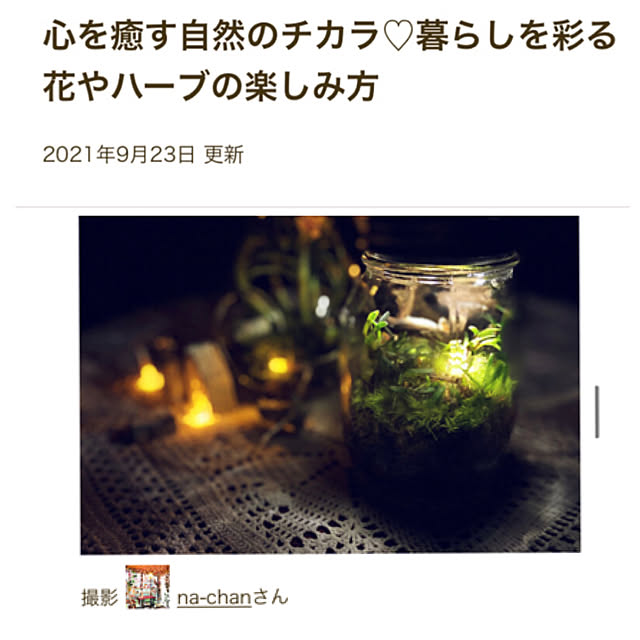 na-chanさんの実例写真
