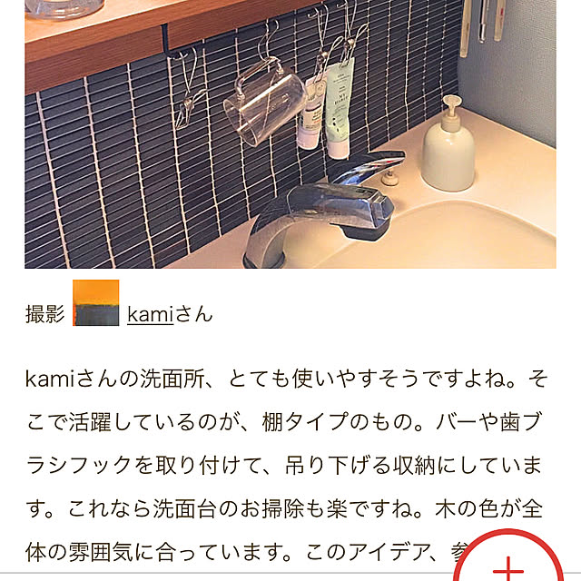 kamiさんの実例写真