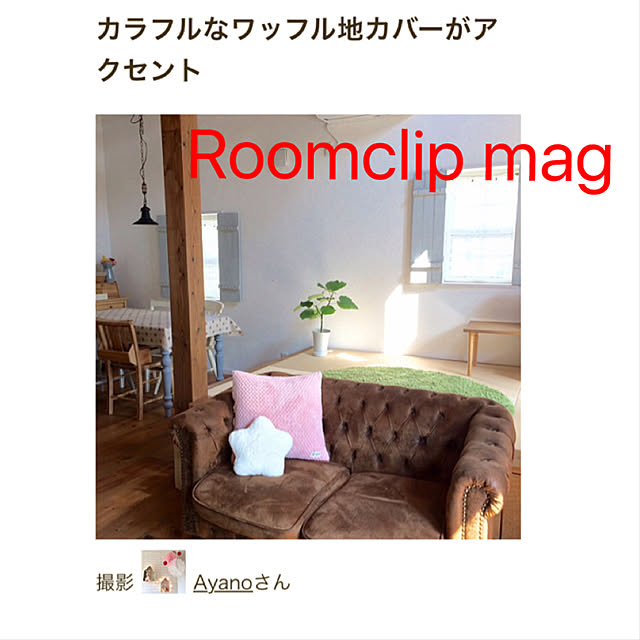Ayanoさんの実例写真