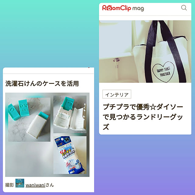 waniwaniさんの実例写真