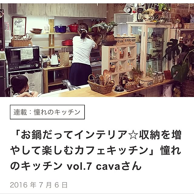 cavaさんの実例写真