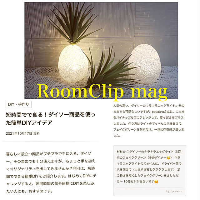 posauruさんの実例写真