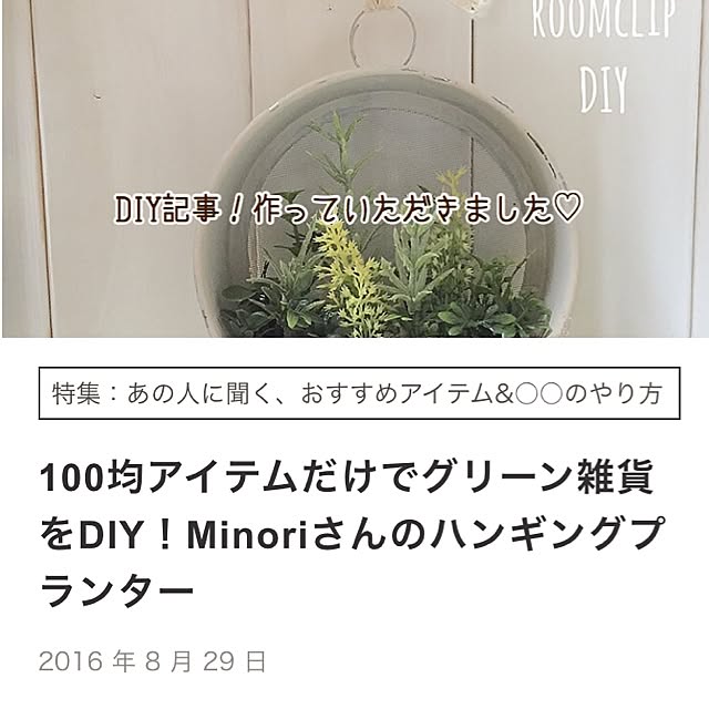 Minoriさんの実例写真