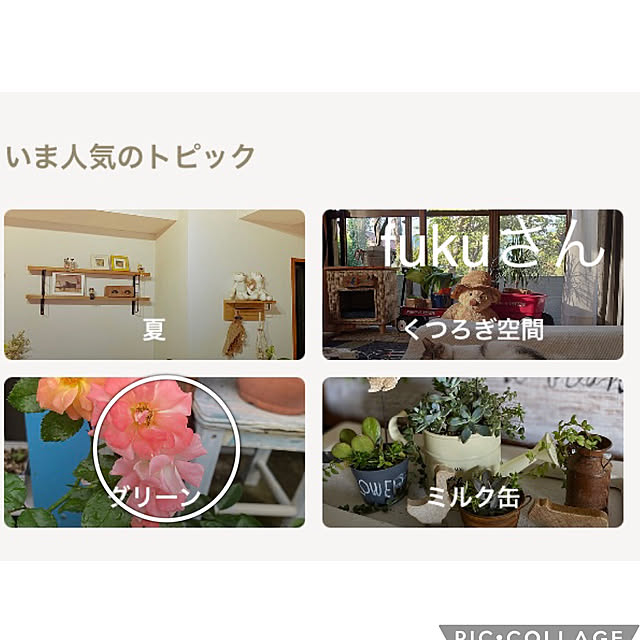 CoCo0617さんの実例写真