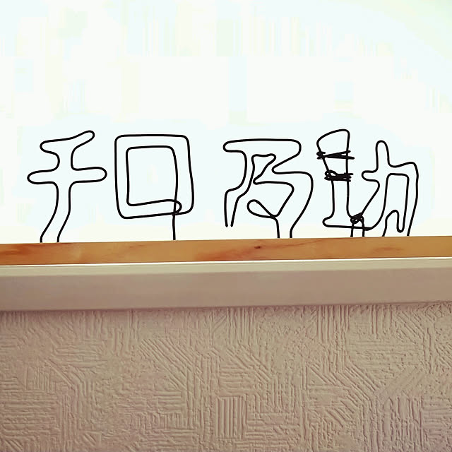 hiicoさんの実例写真