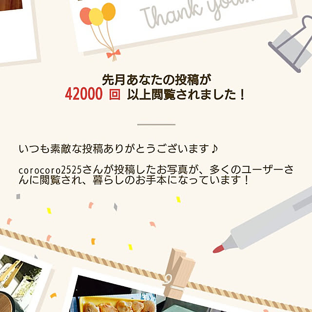corocoro2525さんの実例写真