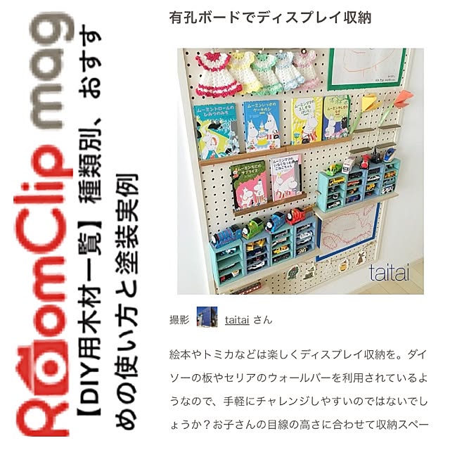 壁/天井/RoomClip mag 掲載/Sachikoちゃんの流木ガーランド/ラミネート/お絵かき...などのインテリア実例 - 2017-02-04 12:11:53