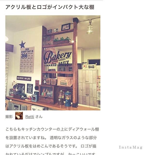 Rettiさんの実例写真