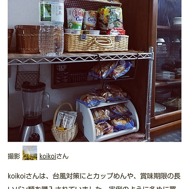koikoiさんの実例写真