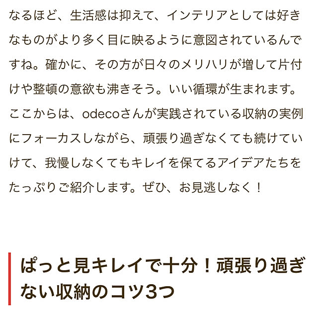 odecoさんの部屋