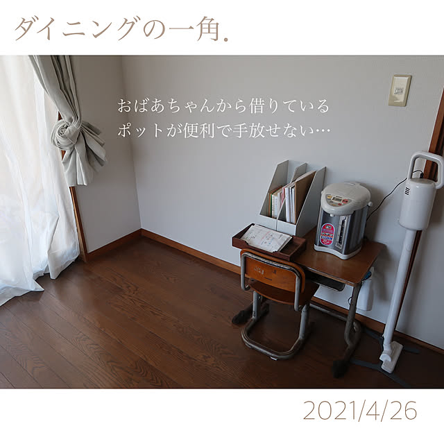古い学校の机/プラスマイナスゼロ　掃除機/プラスマイナスゼロ/無印良品/シンプル...などのインテリア実例 - 2021-04-29 11:31:54