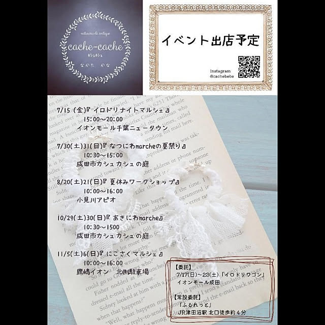 cache-cacheさんの実例写真