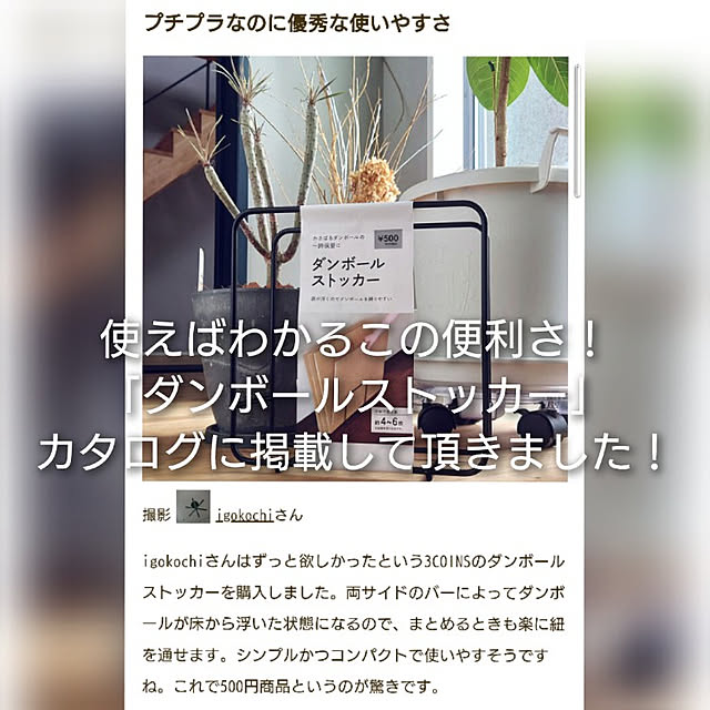 igokochiさんの実例写真