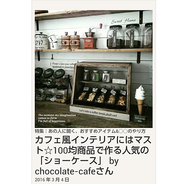 chocolate-cafeさんの実例写真