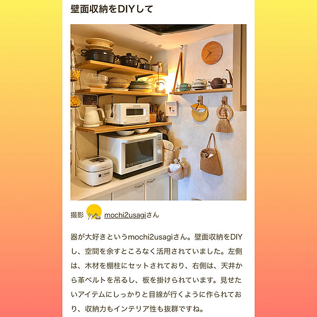 mochi2usagiさんの実例写真