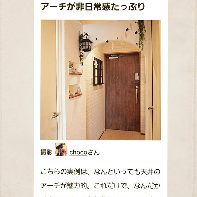 chocoさんの実例写真