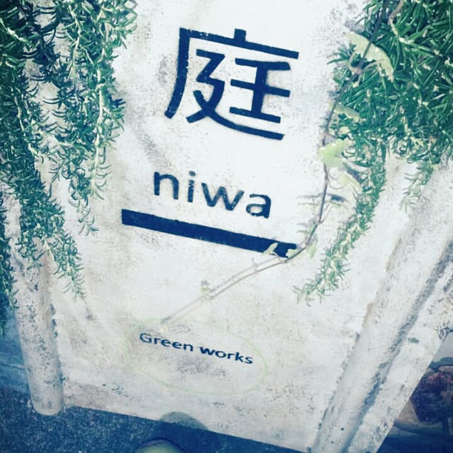 GreenWorksさんの実例写真