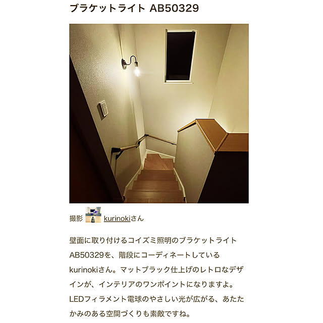 kurinokiさんの実例写真