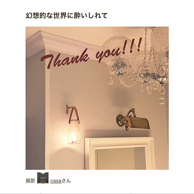 casaさんの実例写真