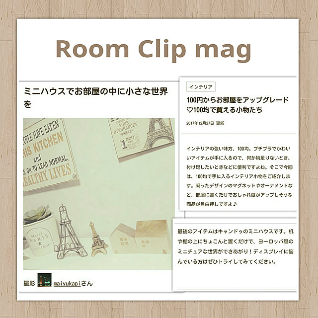 maiyukapiさんの実例写真
