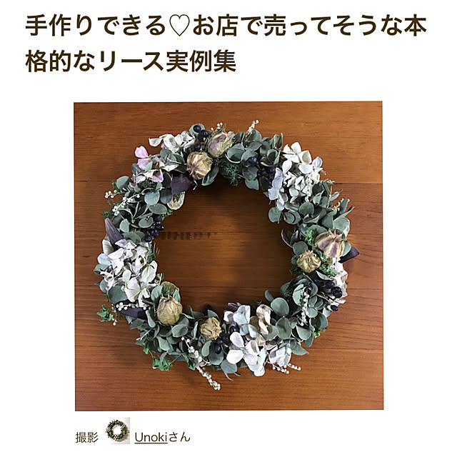 Unokiさんの実例写真