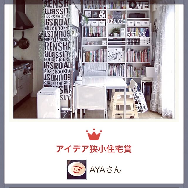 AYAさんの実例写真