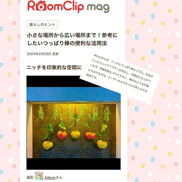 tinkunさんの実例写真