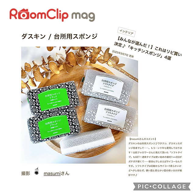 masumiさんの実例写真