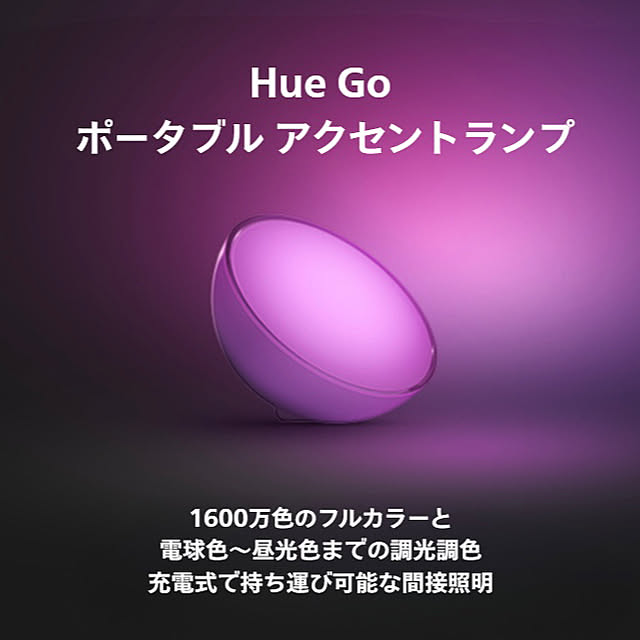 Philips_Hueさんの部屋