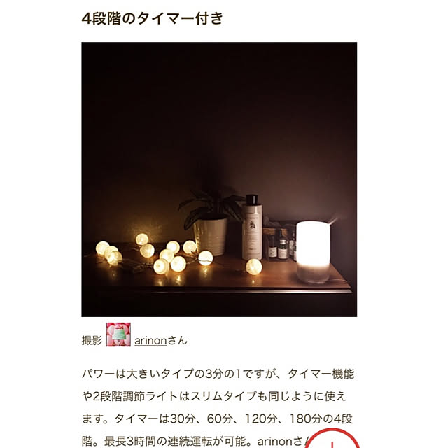 arinonさんの実例写真