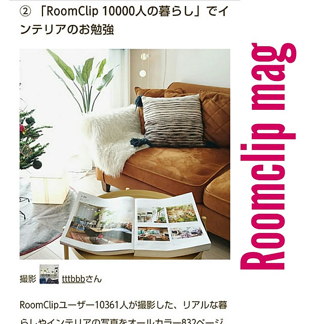 RoomClip mag/掲載ありがとうございます♡/あけましておめでとうございます♡/今年もよろしくお願いします♡/10000人の暮らし...などのインテリア実例 - 2019-01-01 16:16:36