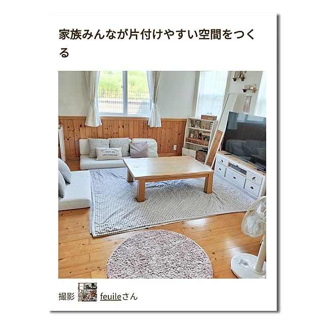 feuileさんの部屋