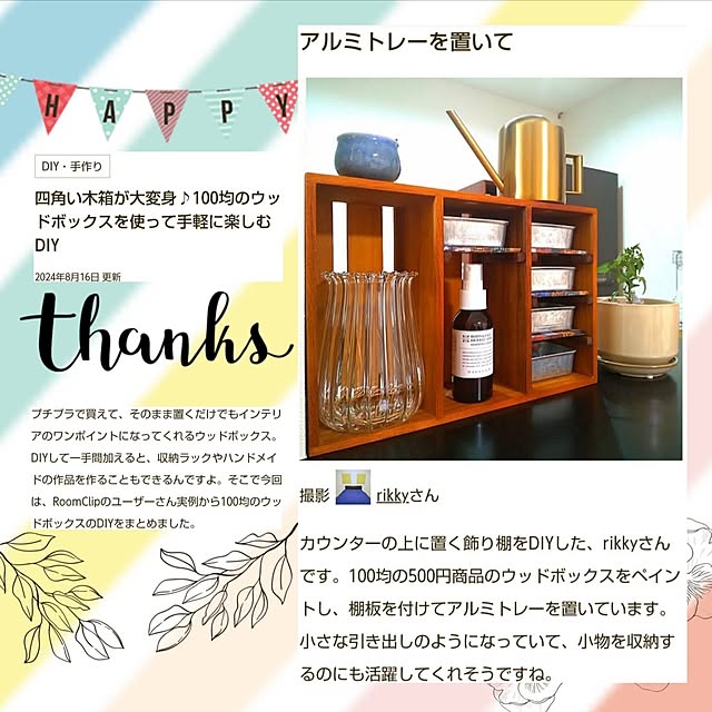 rikkyさんの実例写真