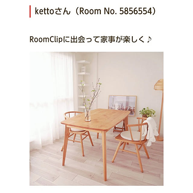 kettoさんの実例写真