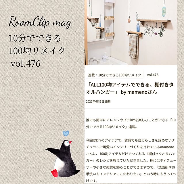 部屋全体/RoomClip mag 掲載/掲載記録.* ⚘/連載：10分でできる100均リメイク/10分でできる100均リメイク...などのインテリア実例 - 2025-06-05 23:30:37