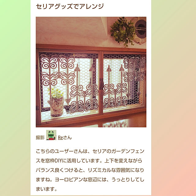 Reさんの実例写真