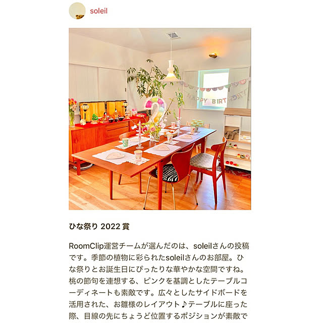 RoomClip運営チームの皆様に感謝/ひな祭り/子どもと暮らす/北欧ヴィンテージ家具/北欧...などのインテリア実例 - 2022-03-22 14:56:50