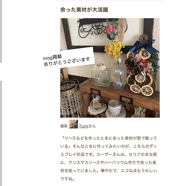 Fumiさんの実例写真