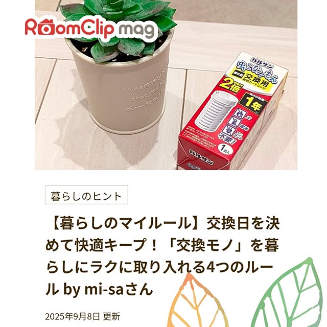 mi-saさんの実例写真